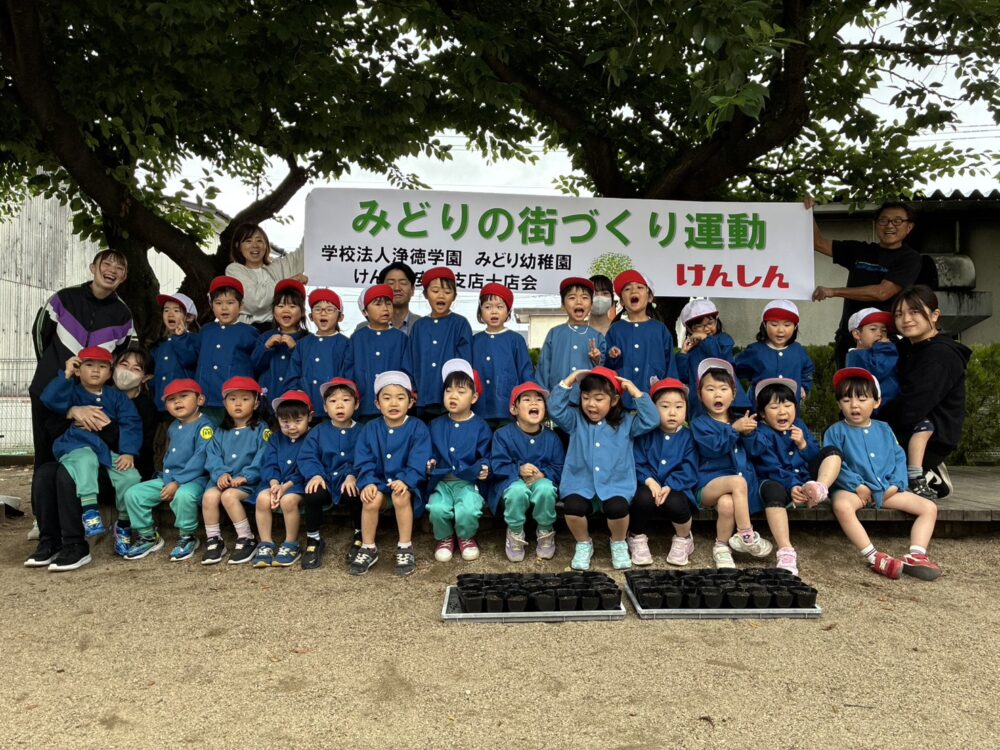 みどりの街づくり運動